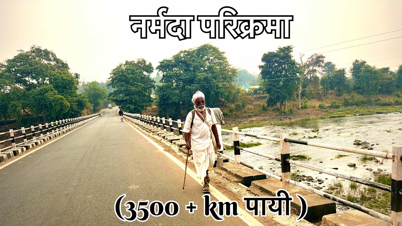 नर्मदा परिक्रमा ( ८१ वा दिवस ) narmada parikrama ( day 81 ) अमरपूर ते सलवाह 