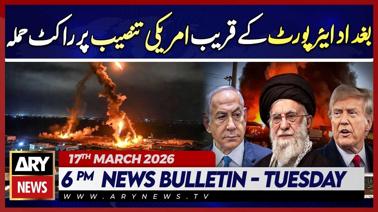 Iran rocket attack on US facility near Baghdad airport | ARY News 6 PM Bulletin | 17th Mar 2026
