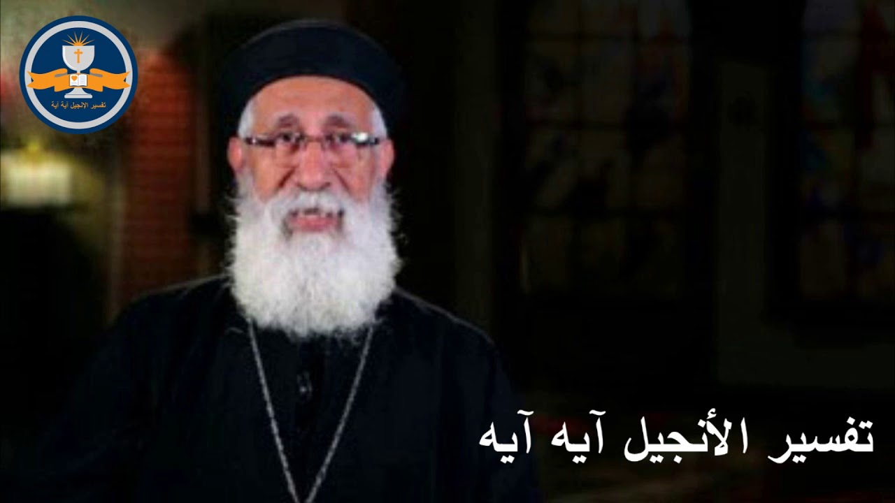 تفسير سفر أشعياء الأصحاح 43   القمص أرميا بولس