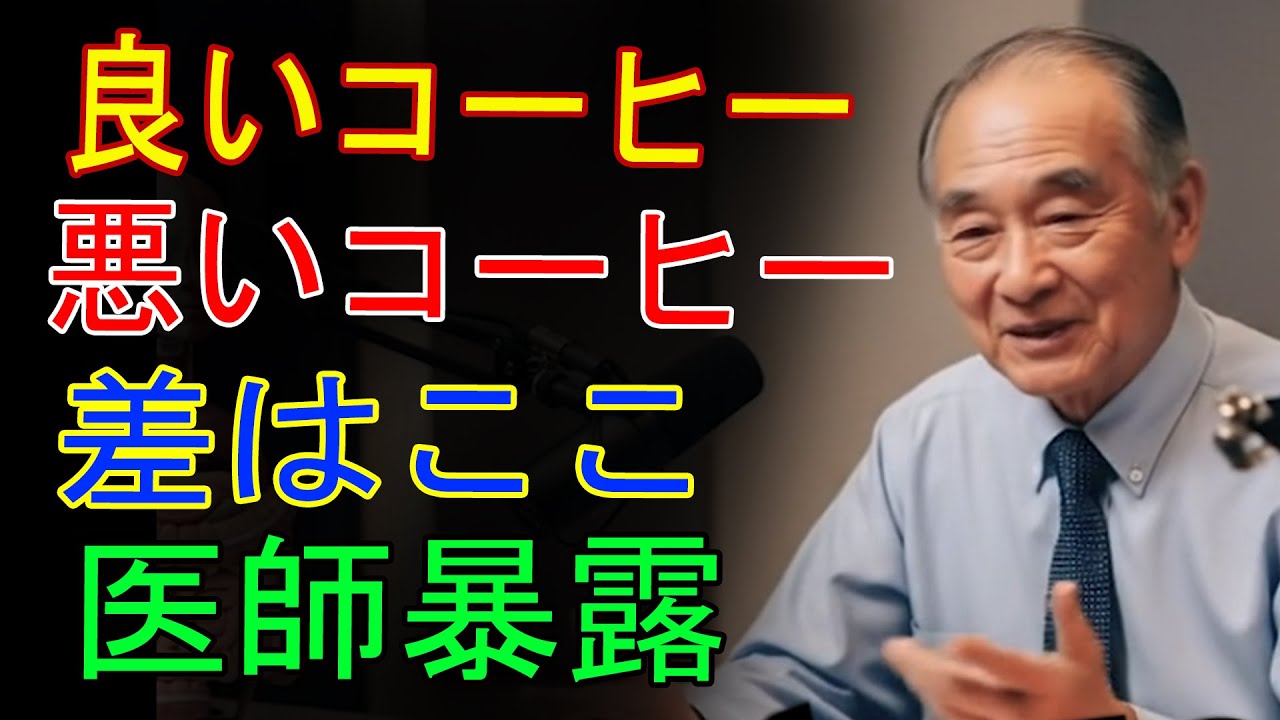コーヒー好き必見！脳と血管を守る正しい飲み方を医師が暴露｜知らないと損する習慣