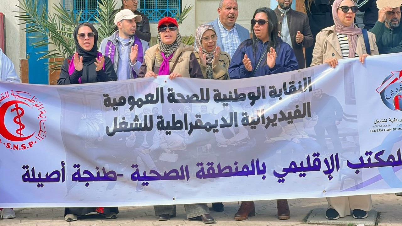 وقفة احتجاجية لنقابيي الصحة أمام مستشفى الرازي بطنجة بسبب تردي أوضاع الشغيلة الصحية