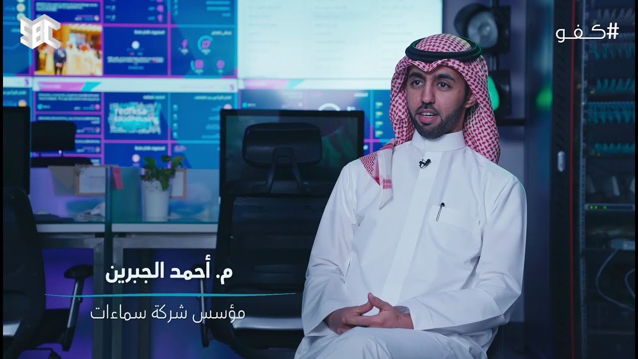 برنامج #كفو مع أحمد الجبرين من 12 ألف ريال إلى أكبر شركة في الإعلام والتسويق الرقمي
