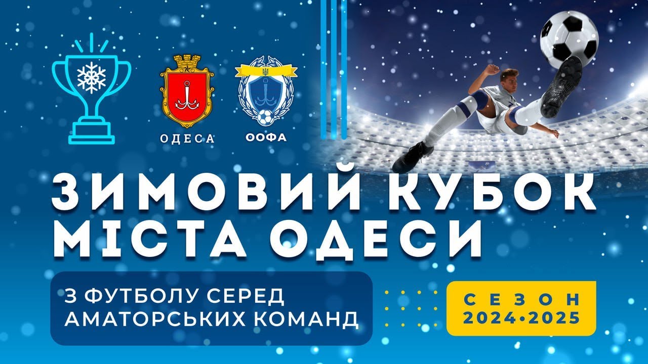 19.01.2025 Відрада 12:00 ДСК «Чорноморець 2018» U17 Тищенко VS ДЮФК «Атлетик» U19