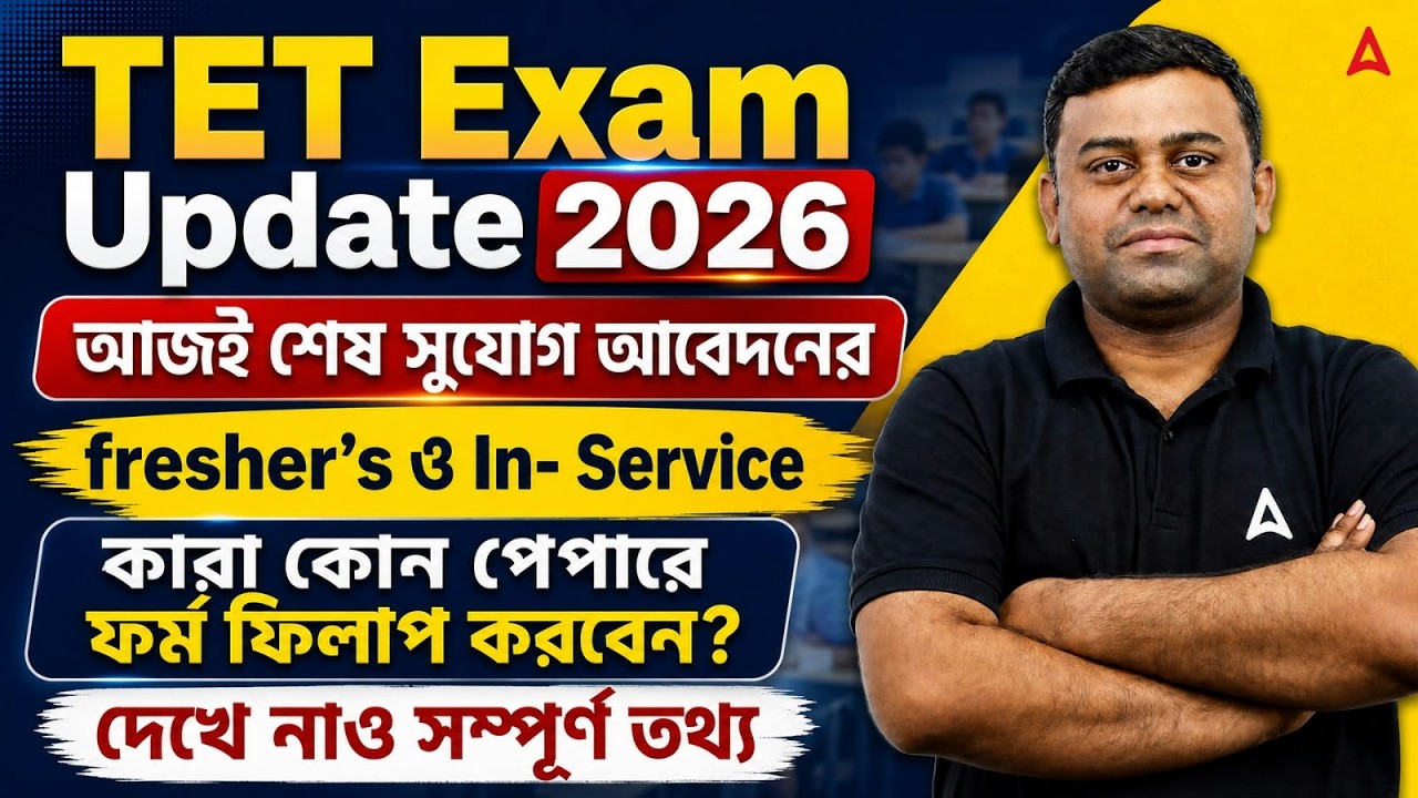 CTET Form Fill Up 2026 Bengali | WB TET & Upper Primary TET Eligibility Criteria | Sumit Sir