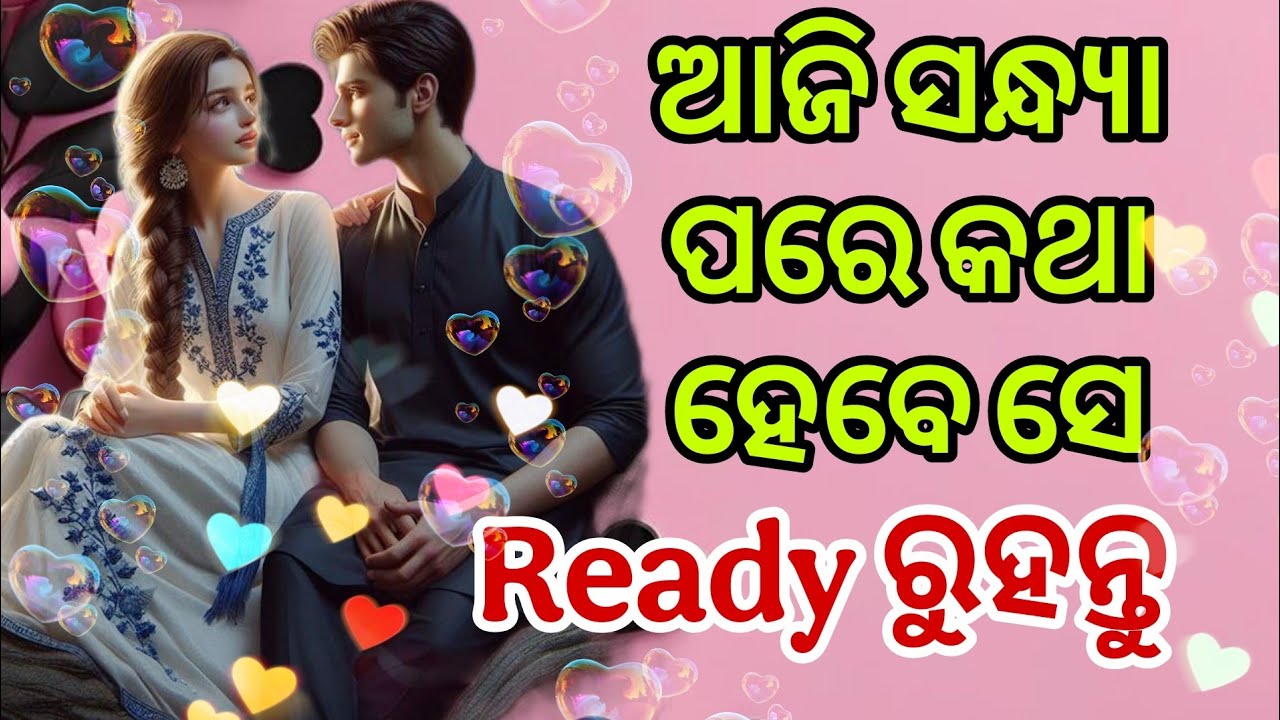 💔CALL କରିବେ ଆଜି💯odia current feelings tarot card reading ❤️ odia current feeling