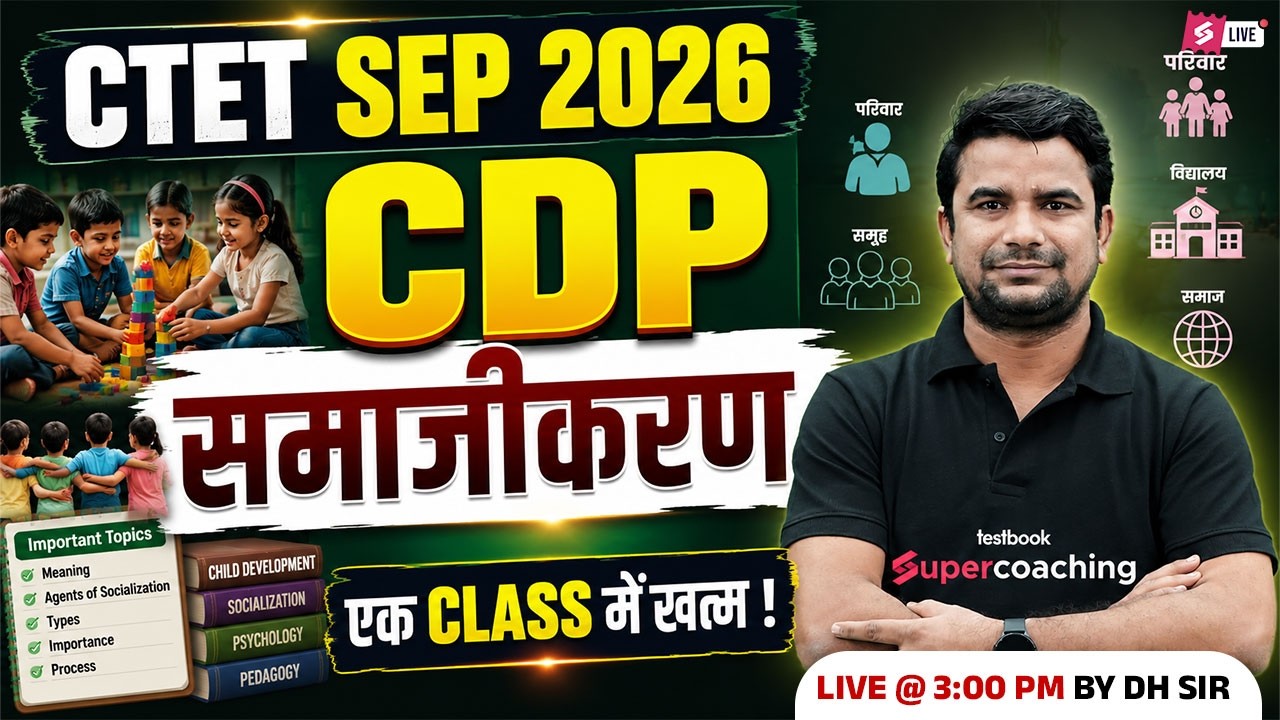 CTET CDP Class | CDP For CTET Paper 1 & 2 | Grwoth & Development CTET CDP By DH Sir