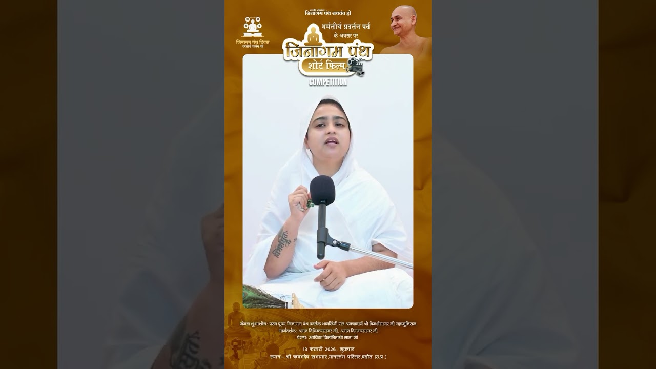 Jinagam Panth Story Competition 