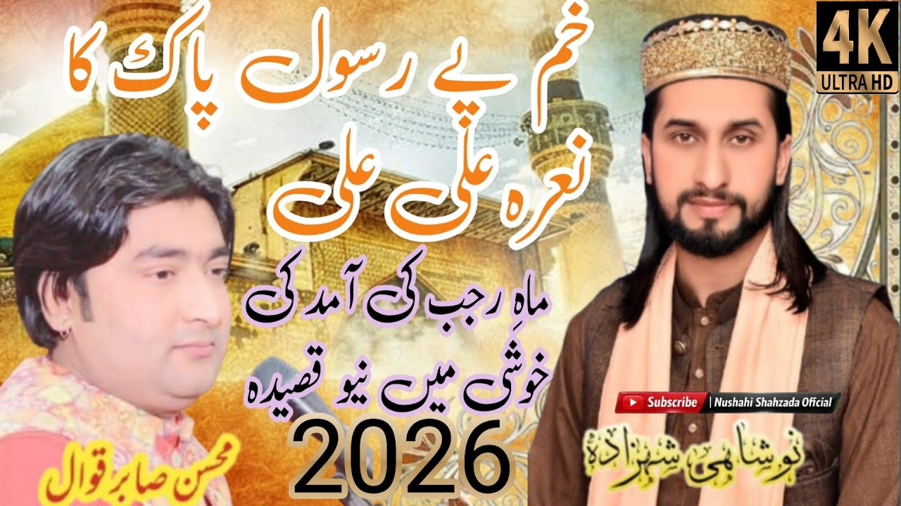 Khum Pe Rasool e Pak Ka Nara Ali Ali New qasida2026|Mohsin Sabir Qawwal/Urs Mubarik#qawwalyan#video