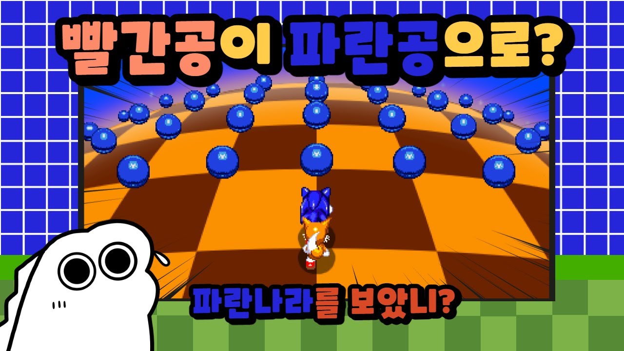 빨간공인데 파란공이 됩니다.