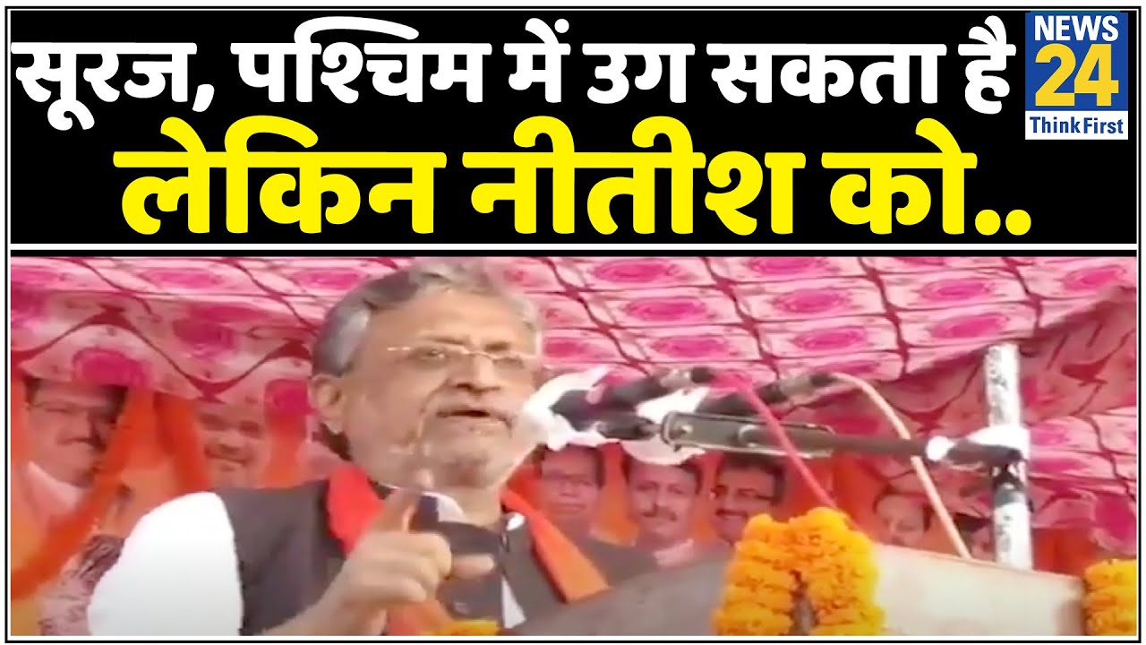 Bihar Election 2020 : Nitish Kumar को CM बनने से कोई ताकत नहीं रोक सकती: Sushil  Modi