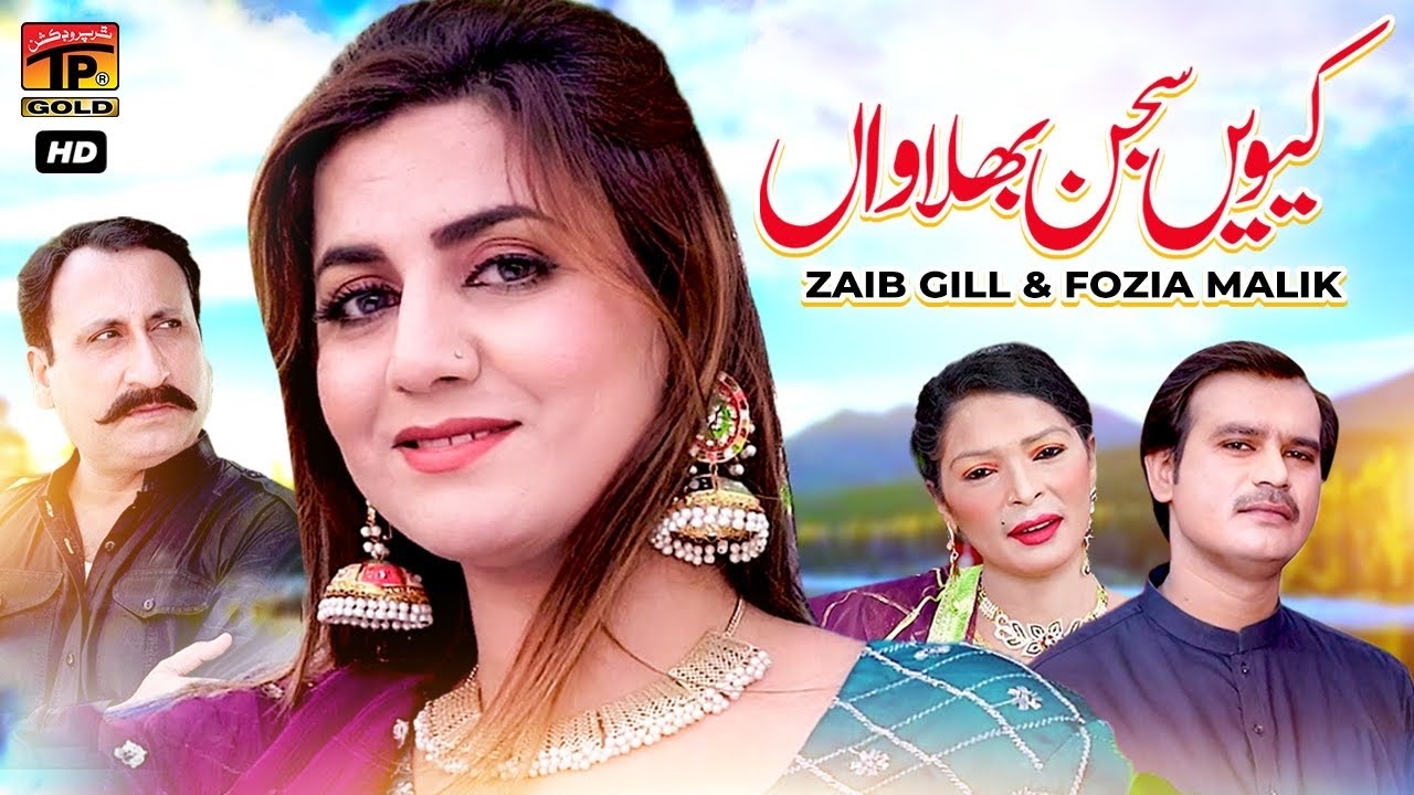 Kivain Sajan Bhulawan | Zaib Gill & Fozia Malik | (Official Video) | Thar Production