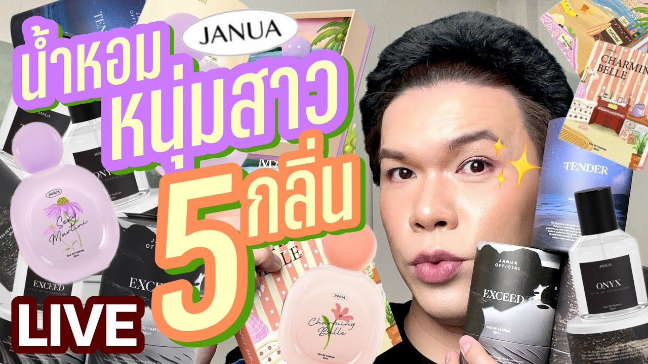 ขอดม..ได้มั้ยคะ!? 123 | น้ำหอมหนุ่มสาว Janua 5 กลิ่น!! | noyneungmakeup