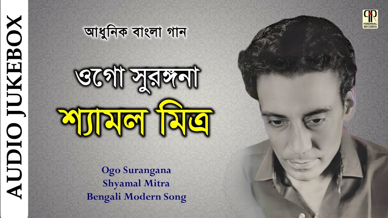 Ogo Surangana | Shyamal Mitra | Bangla Adhunik Gaan | Bengali Modern Songs | Audio Jukebox