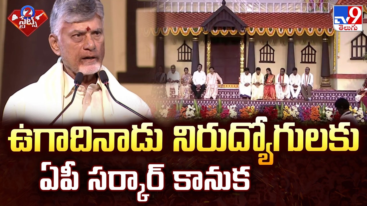 AP Job Calendar 2026 Released: 10,060 Vacancies Announced |ఉగాదినాడు నిరుద్యోగులకు ఏపీ సర్కార్ కానుక
