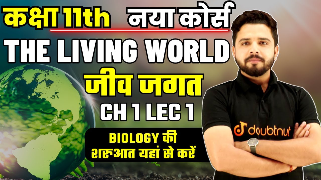 जीव जगत The living World Class 11 Ch 1 Lec 1 Introduction || NEET 2024 Biology Lec 1 By Yogesh Sir