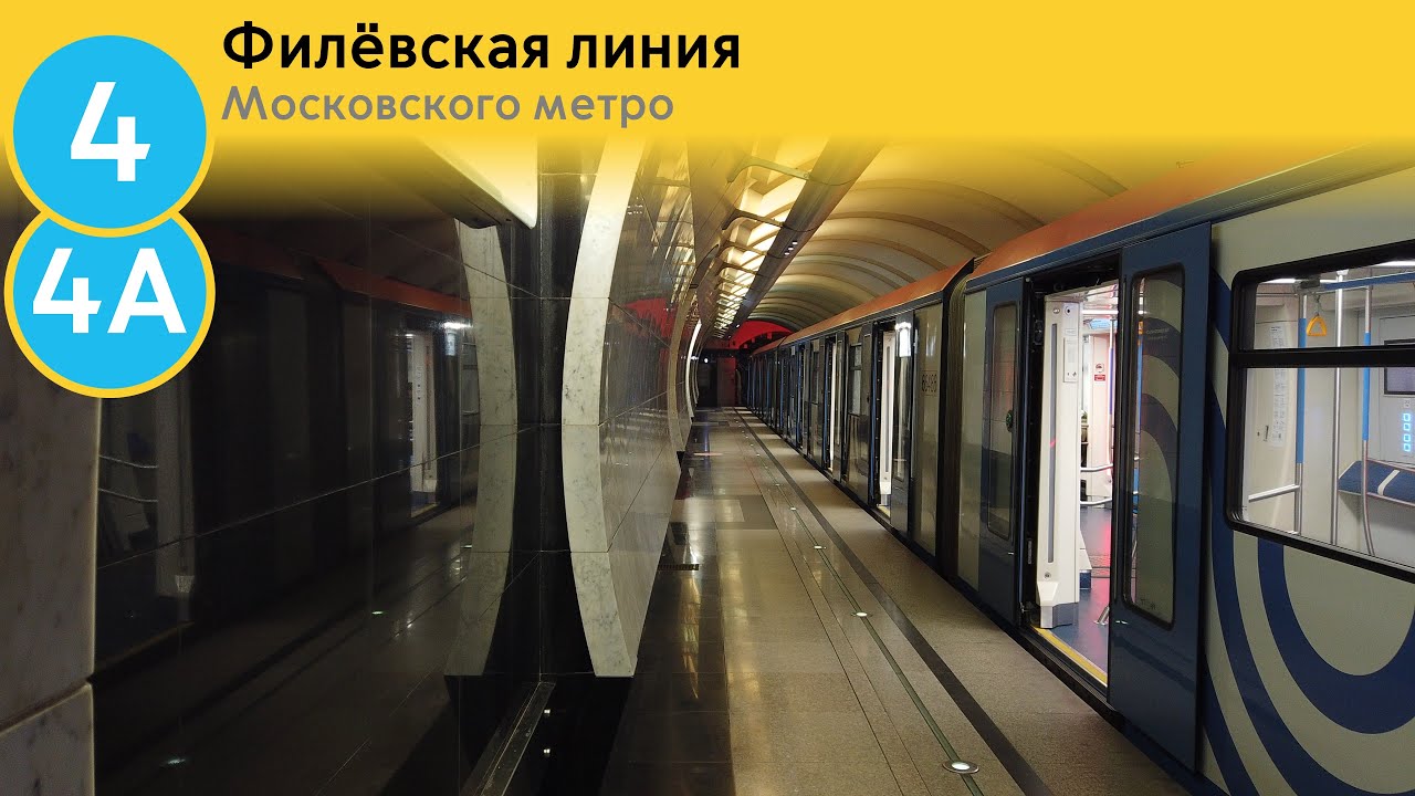 Информатор Московского метро: Филёвская линия.