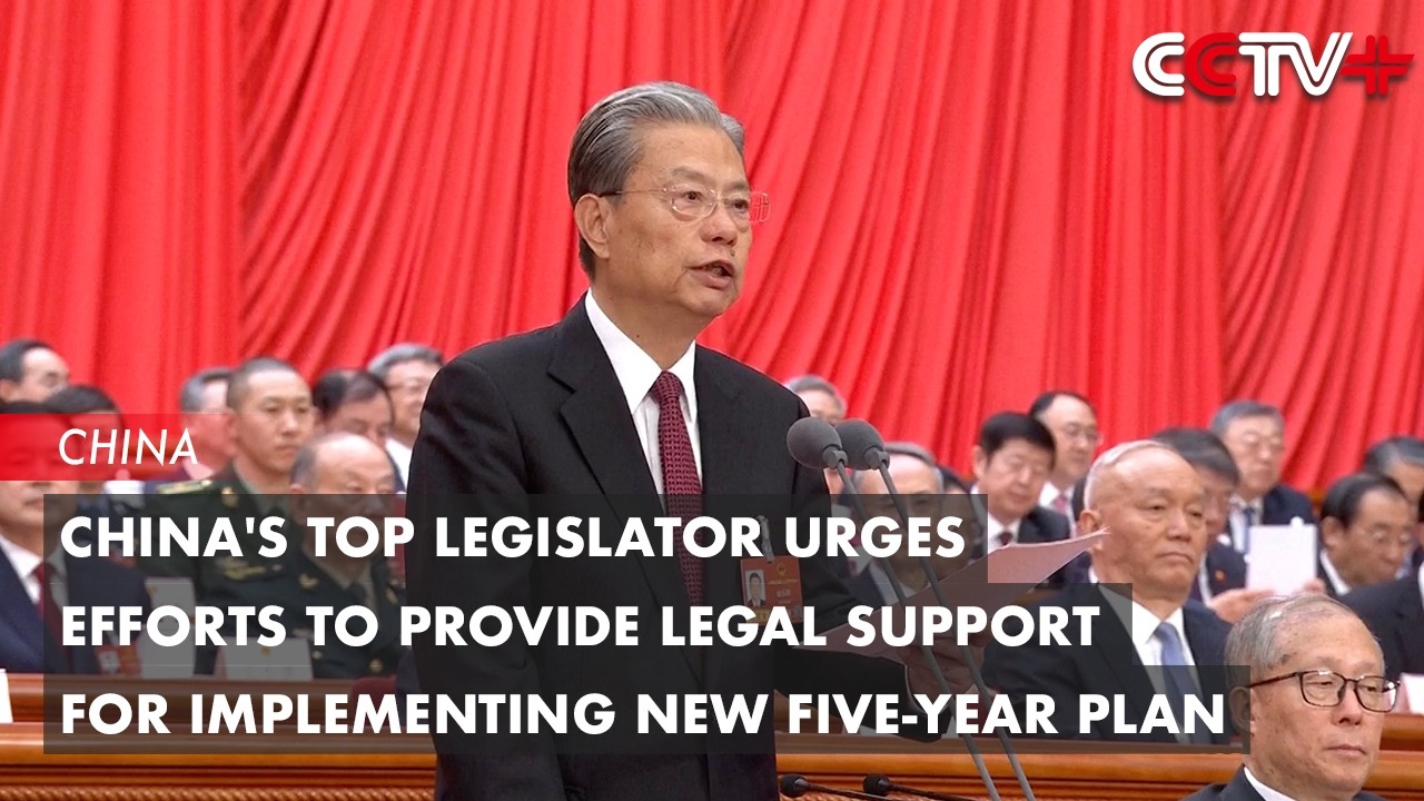 Глава китайской законодательной власти призвал приложить усилия для обеспечения правовой поддержк...