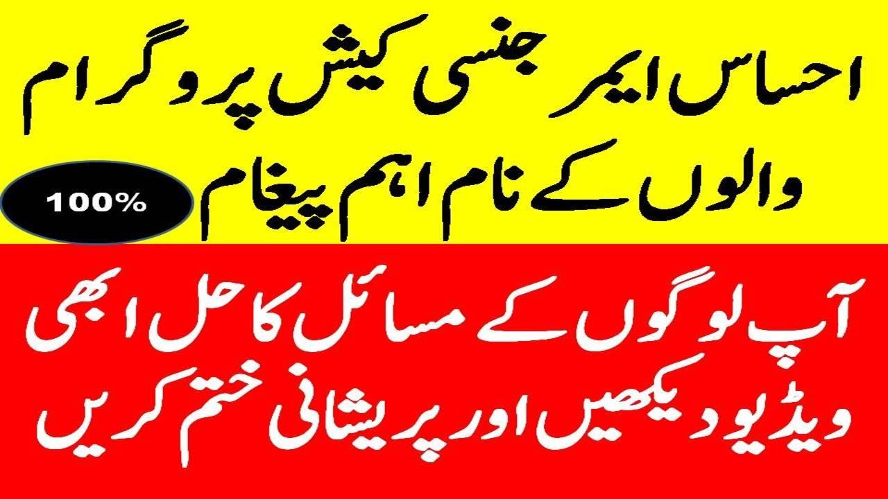 Updated | INSAAF IMDAD CASH | Ehsas 12000 Payment | Ehsas Nadra Gov | 8171 New Update | Ehsas Cash