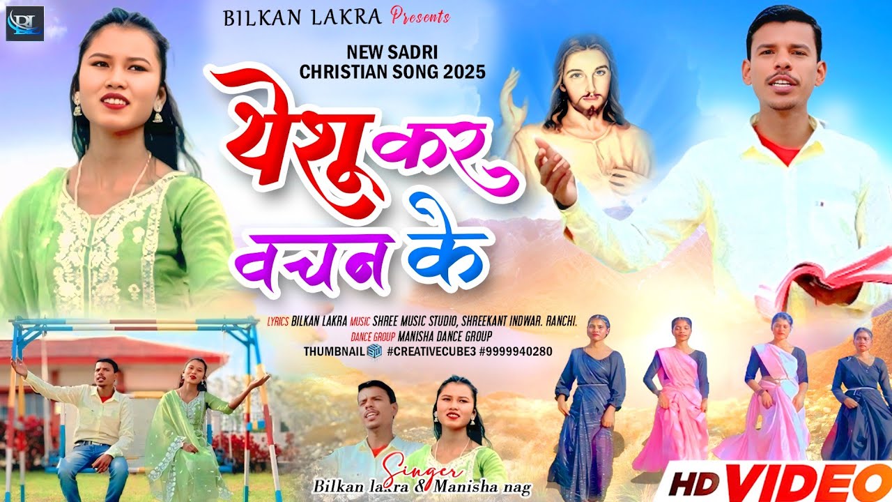Yeshu kar vachan ke // New sadri christian song 2025 by Bilkan Lakra & Manisha Nag