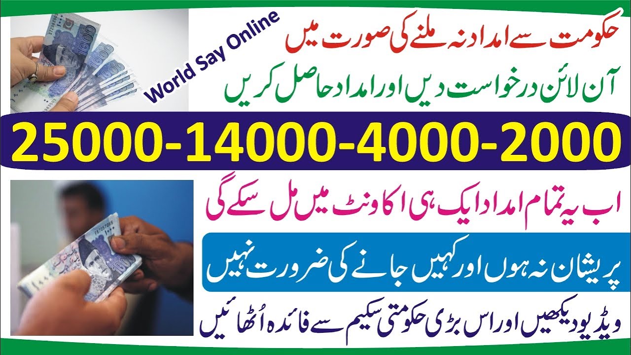 BISP 8171 Program 25000 Online Check - BISP 8171 Income Support Program 25000 - BISP 8171 New Update