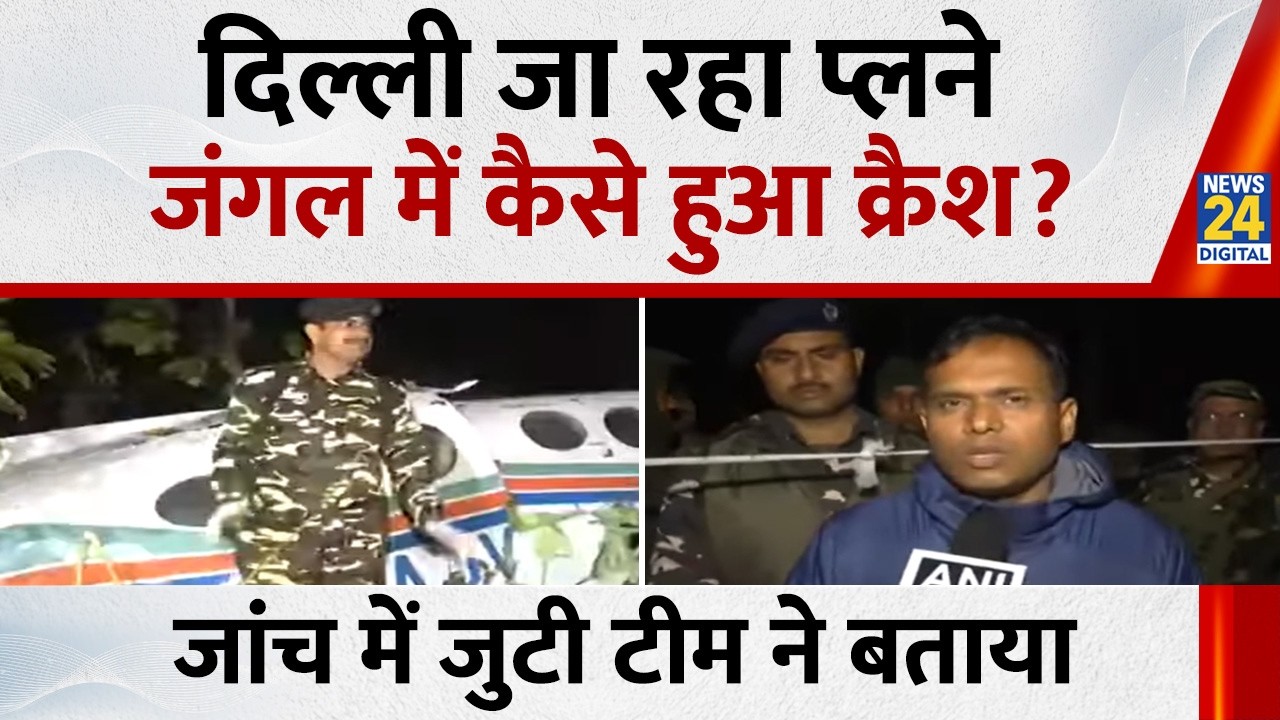 Ranchi से Delhi जा रही Air Ambulance जंगल में क्रैश! सभी 7 लोगों की मौत, जांच में जुटी टीम ने बताया