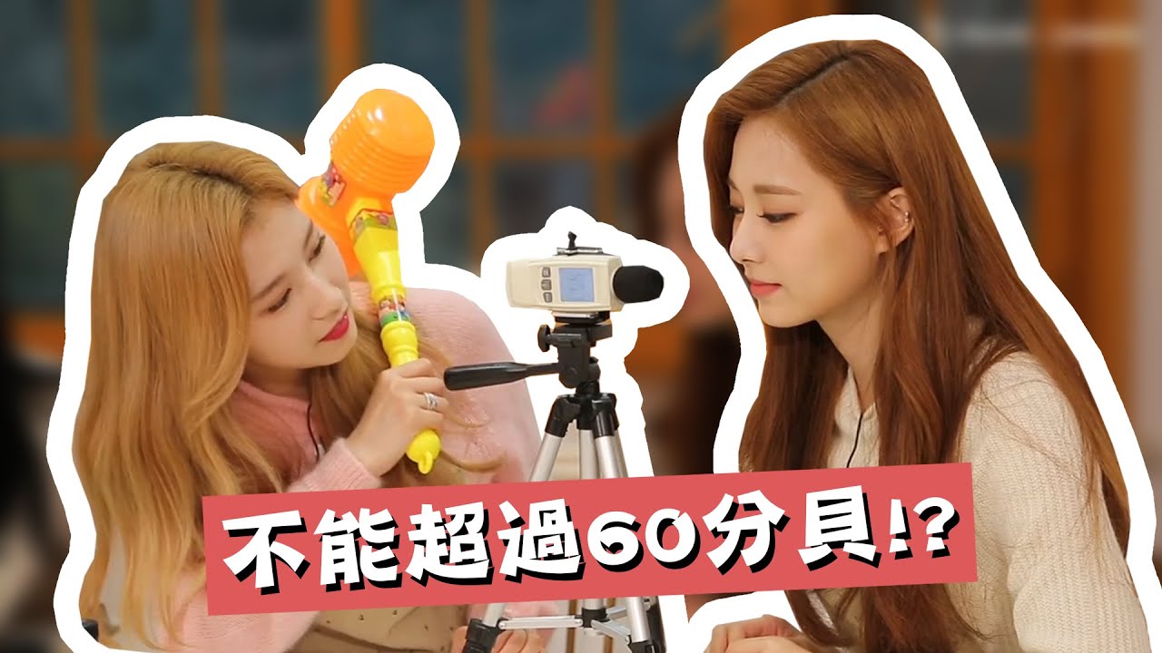 【TWICE】挑戰吃東西不能超過60分貝!? MOMO打多賢打上癮