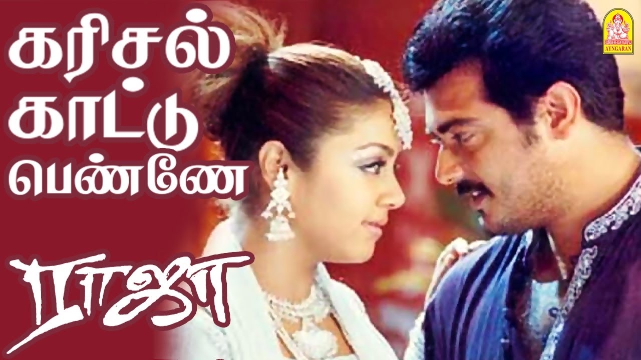 Karisai Kaattu Pennae - HD Video Song | கரிசை காட்டு பெண்ணே | Raja | Ajith | Jyothika | SA Rajkumar