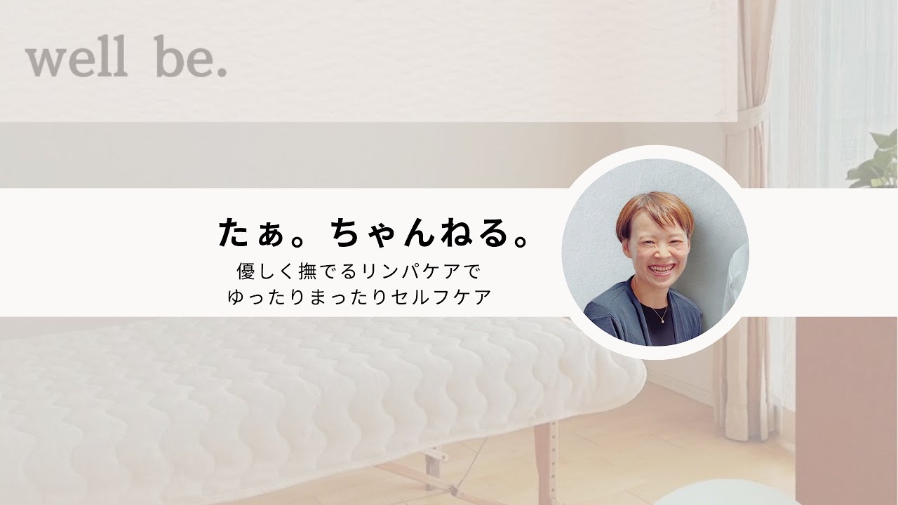 ダルおも朝のまったりおしゃべりセルフケア#さとう式 #リンパケア #むくみ　#リラックス