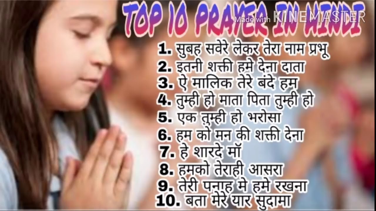 Top 10  Prayers in Hindi  प्रार्थना हिंदी