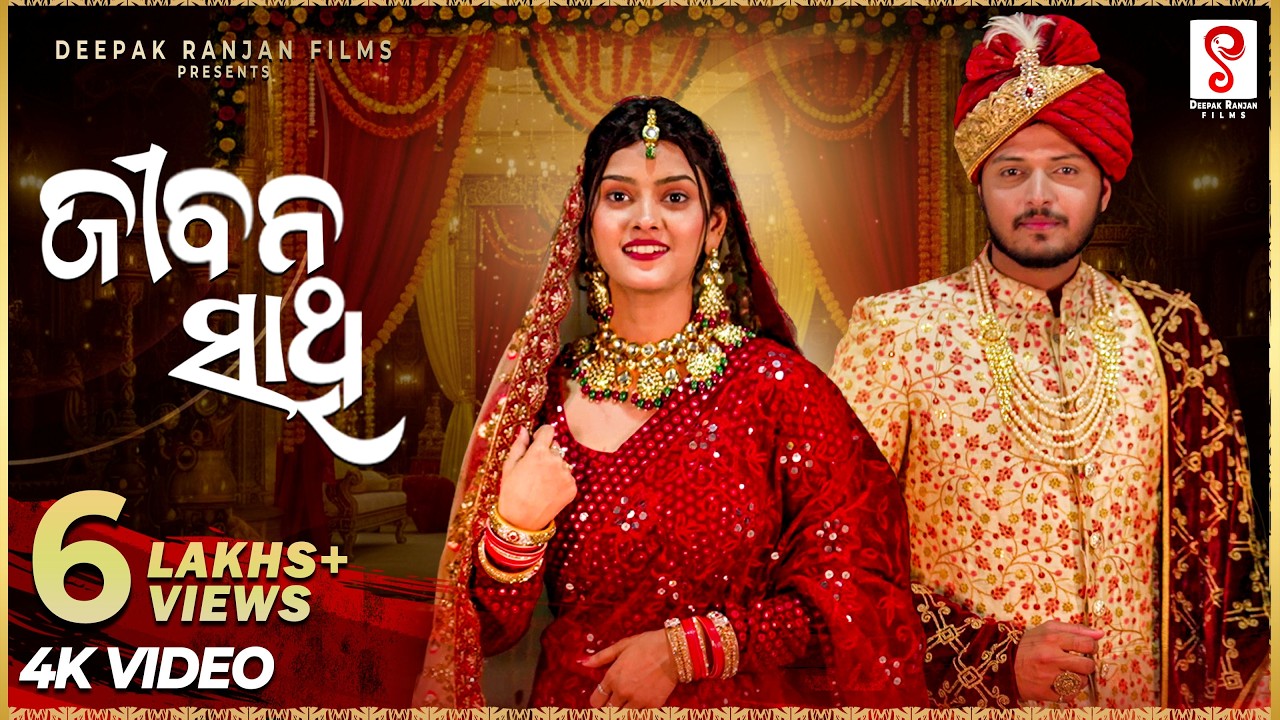 Jibana Sathi | Full Video Song | Suman & Saplin | Humane Sagar | Arpita Choudhury | Rajendra Mohanta