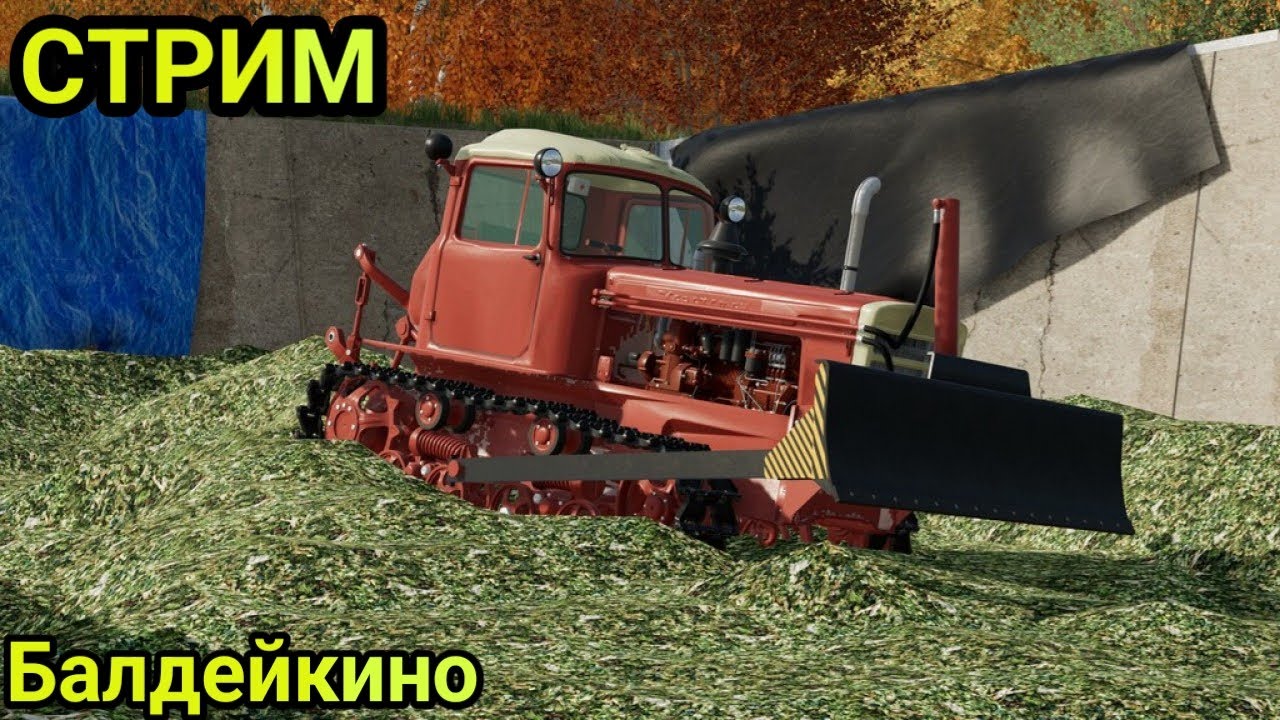 СТРИМ деревня Балдейкино в Farming Simulator 22 #8