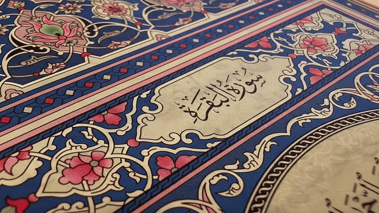 سورة البقرة كاملة   القارئ احمد العجمي   Surah Al Baqarah Complete – Ahmad Al Ajmi”