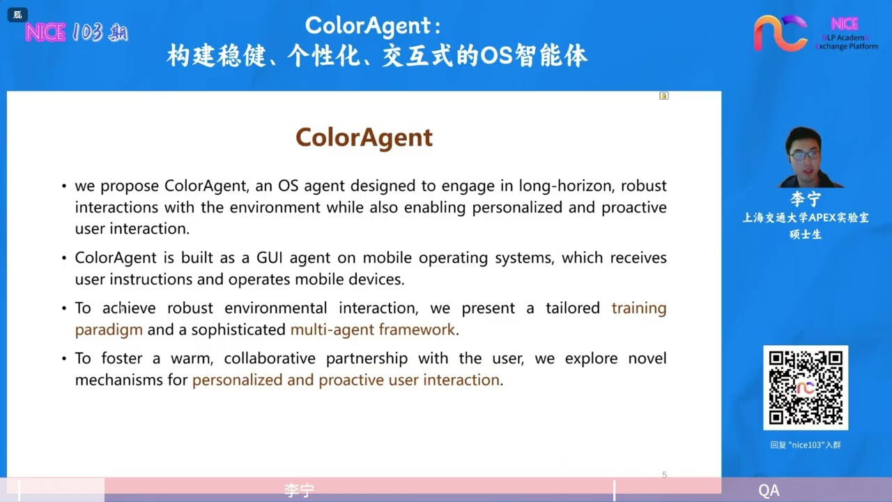 NICE Talk 103: ColorAgent: 构建稳健、个性化、交互式的OS智能体