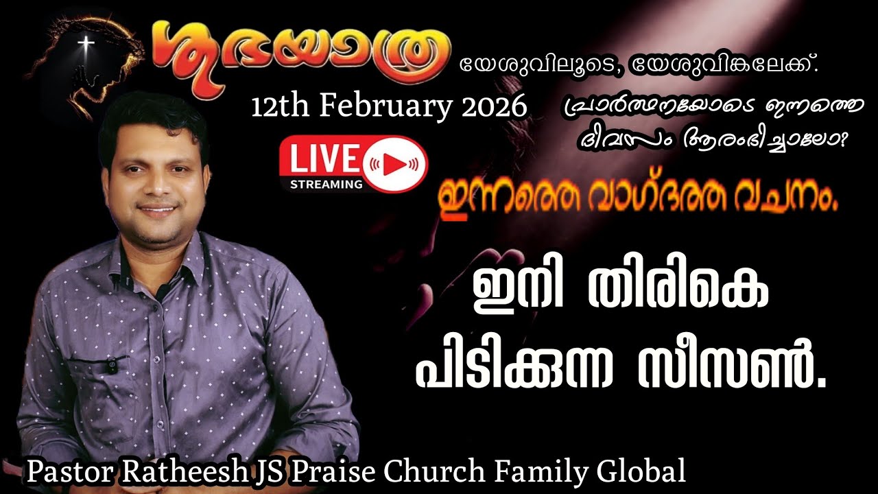 വെറും കയ്യോടെ അല്ല ചില്ലി കുറയാതെ തിരികെ പിടിച്ച്Bible thoughts, and Prophecy Pr Ratheesh JS
