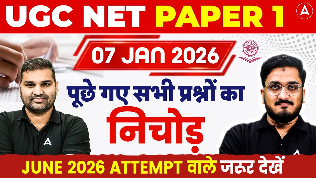 UGC NET Paper 1 Analysis | UGC NET Paper 1 Exam Analysis 2025 | UGC NET Paper 1 Exam Review