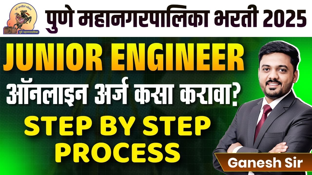 PMC JE Form Filling 2025 | PMC JE Apply Online | PMC JE Online Form Fill up | ऑनलाइन अर्ज कसा करावा?