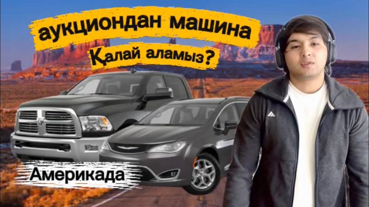 Сша МАШИНА САТЫП АЛУ| ROM USA