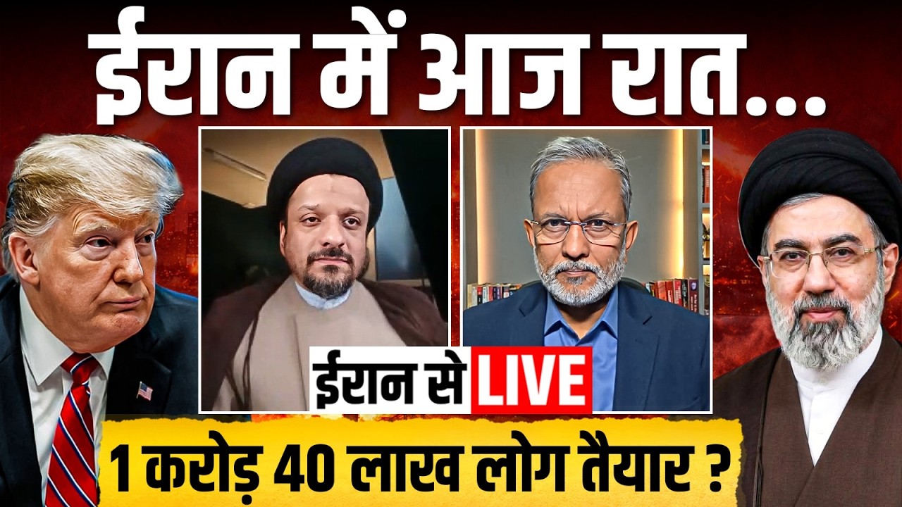 Live From Iran: आज रात अमेरिकी हमले का ईरान कैसे करेगा मुकाबला ? ||  Ajit Anjum