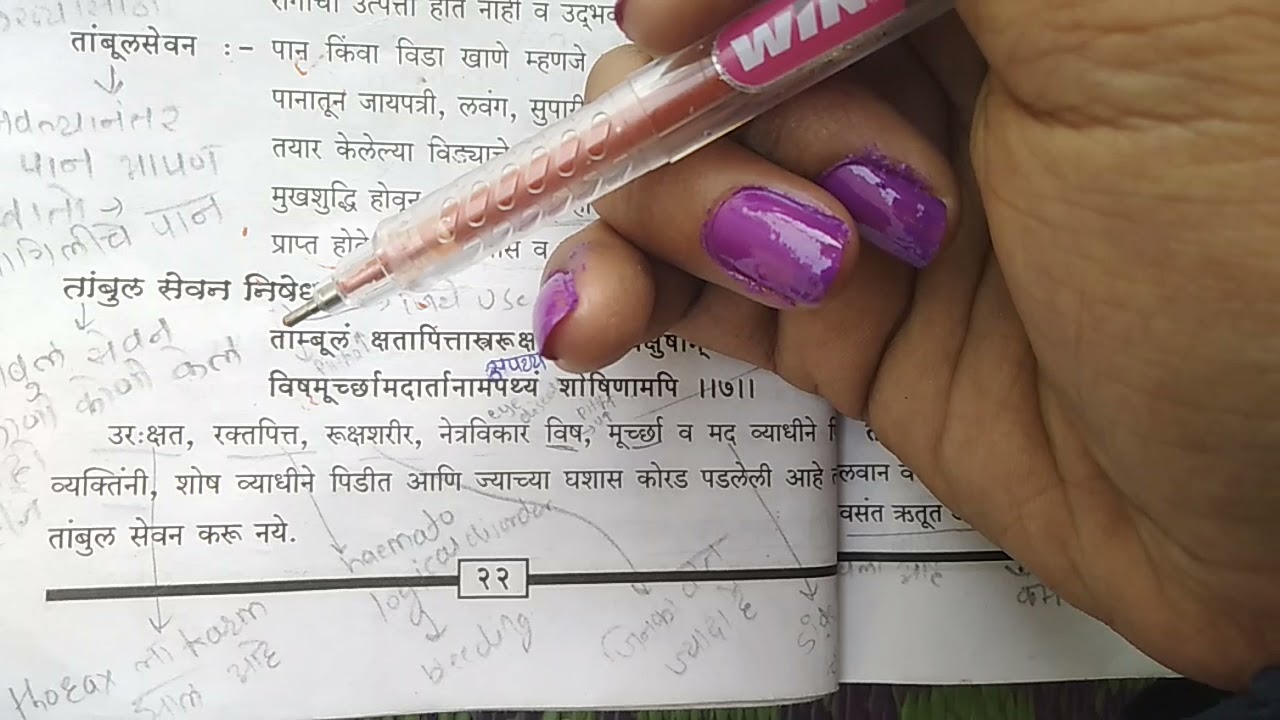 Dincharya adhyay quick revision with easy tricks and hacks