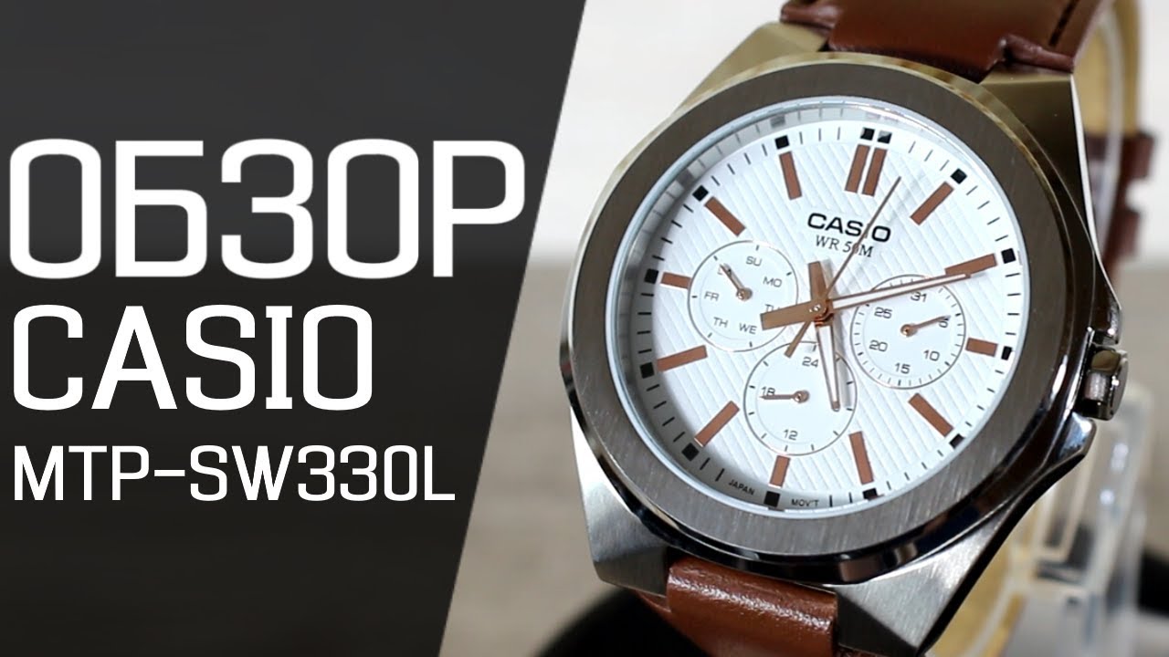 Обзор CASIO MTP-SW330L-7A | Где купить со скидкой