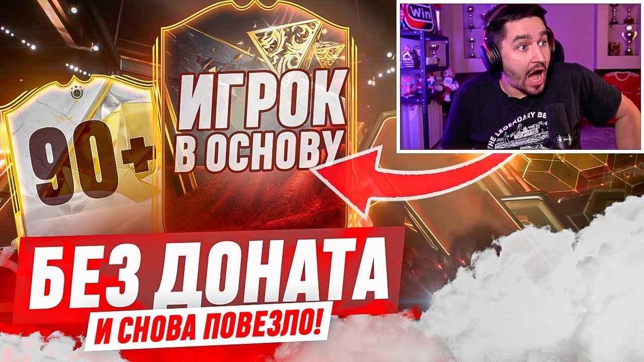 БЕЗ ДОНАТА #10 В EA FC 25 / ПОЙМАЛ ТОПОВОГО ИГРОКА В ОСНОВУ! ПОДКРУТКА ОТ EA?!