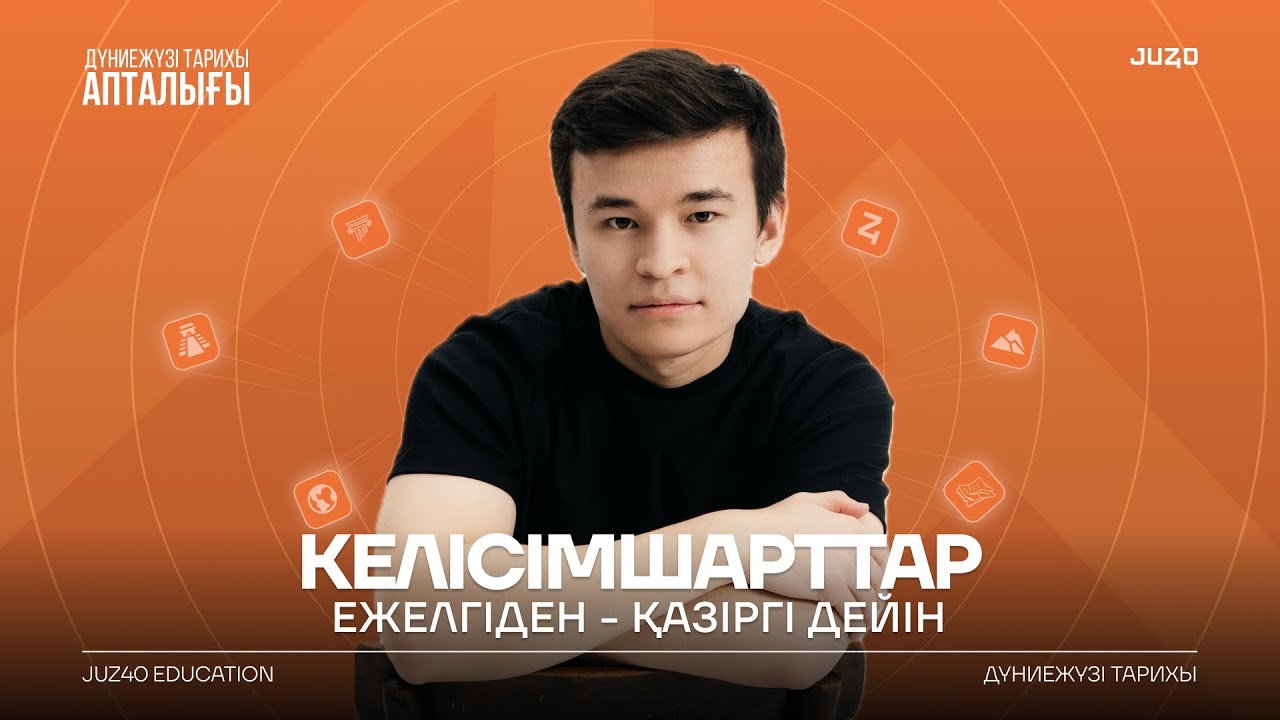 КЕЛІСІМШАРТТАР | ДЖТ | БЕКСЛАН АҒАЙ