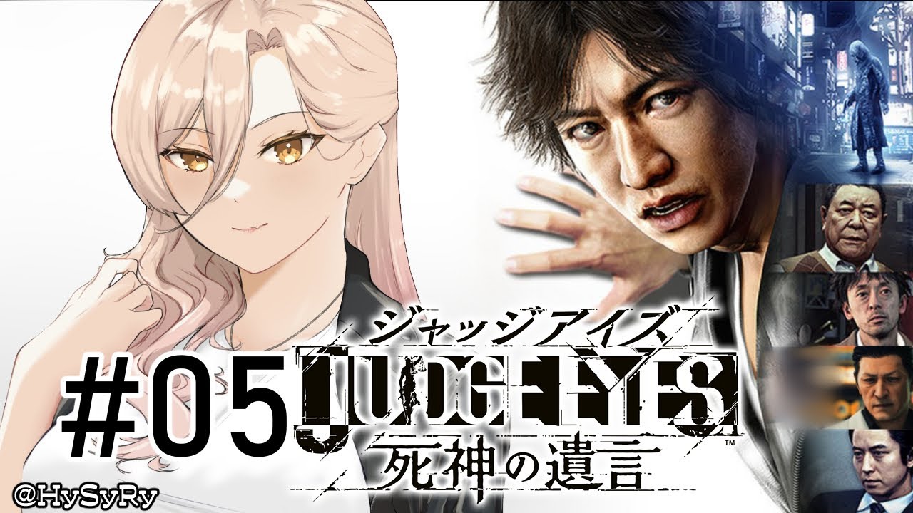【#05 JUDGE EYES 死神の遺言】ゲロ以下の匂いがプンプンしますなァ～～～ッ！！ ※ネタバレ注意【にじさんじ/ニュイ・ソシエール】