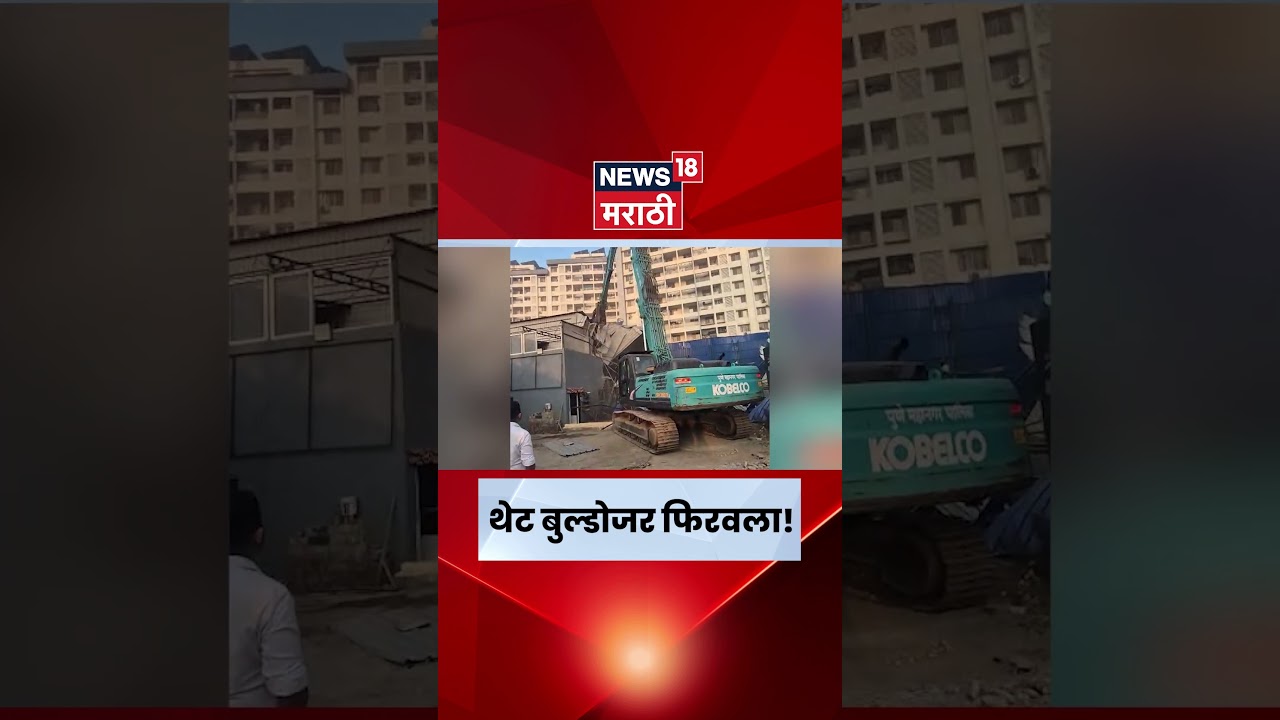 Pune News | महापौर निवडीआधी PMC ची अतिक्रमणावर मोठी कारवाई! N18S | Marathi News
