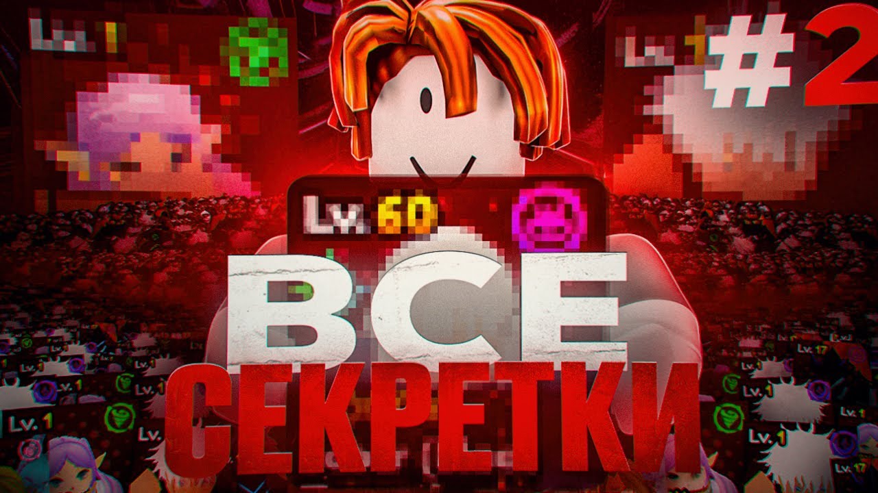 С НУЛЯ ДО АБСОЛЮТНО ВСЕХ СЕКРЕТОК В Anime Vanguards #2