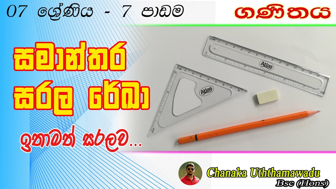 maths - Grade 7 - 7 th lesson - Parallel Lines - සමාන්තර සරල රේඛා - sinhala medium