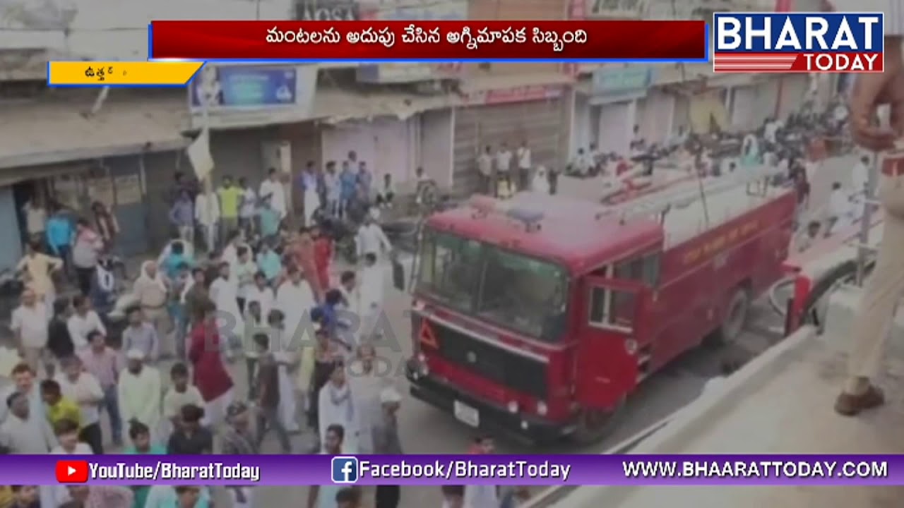 Fire Accident in Allahabad | Uttar Pradesh | Bharat Today