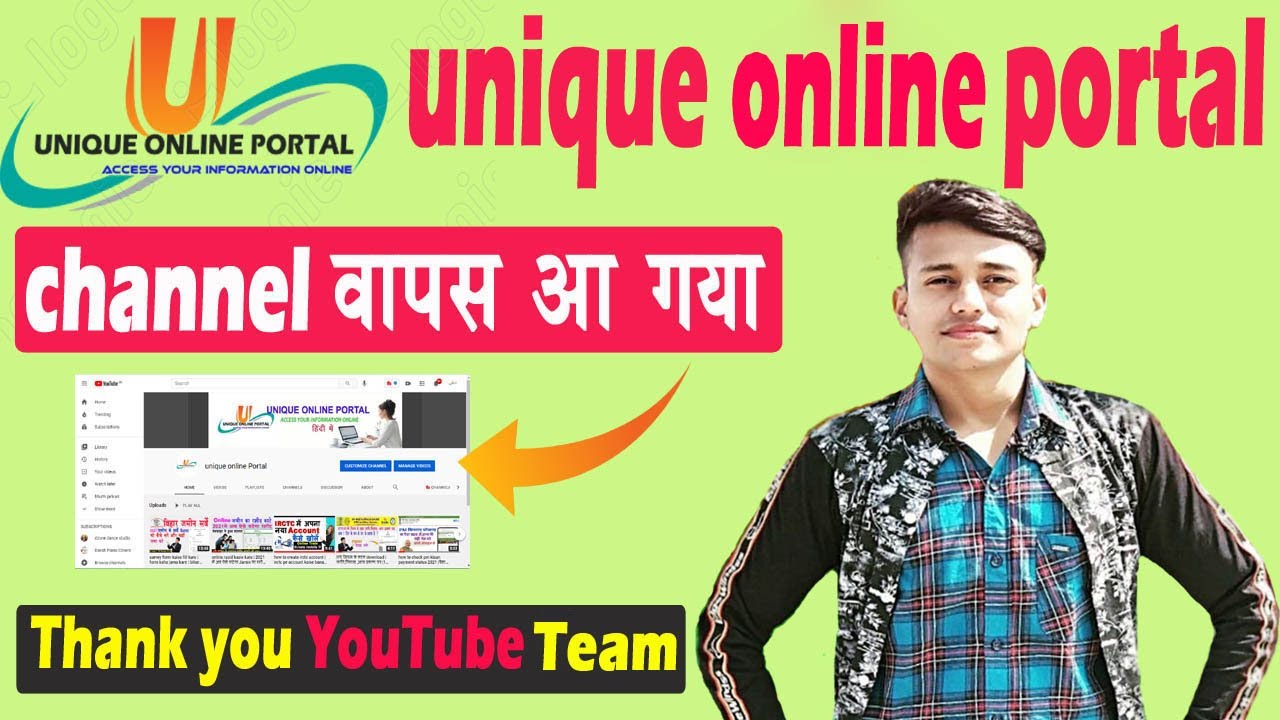 delete channel unique online portal वापस आ गया | recover unique online portal | channel recovered