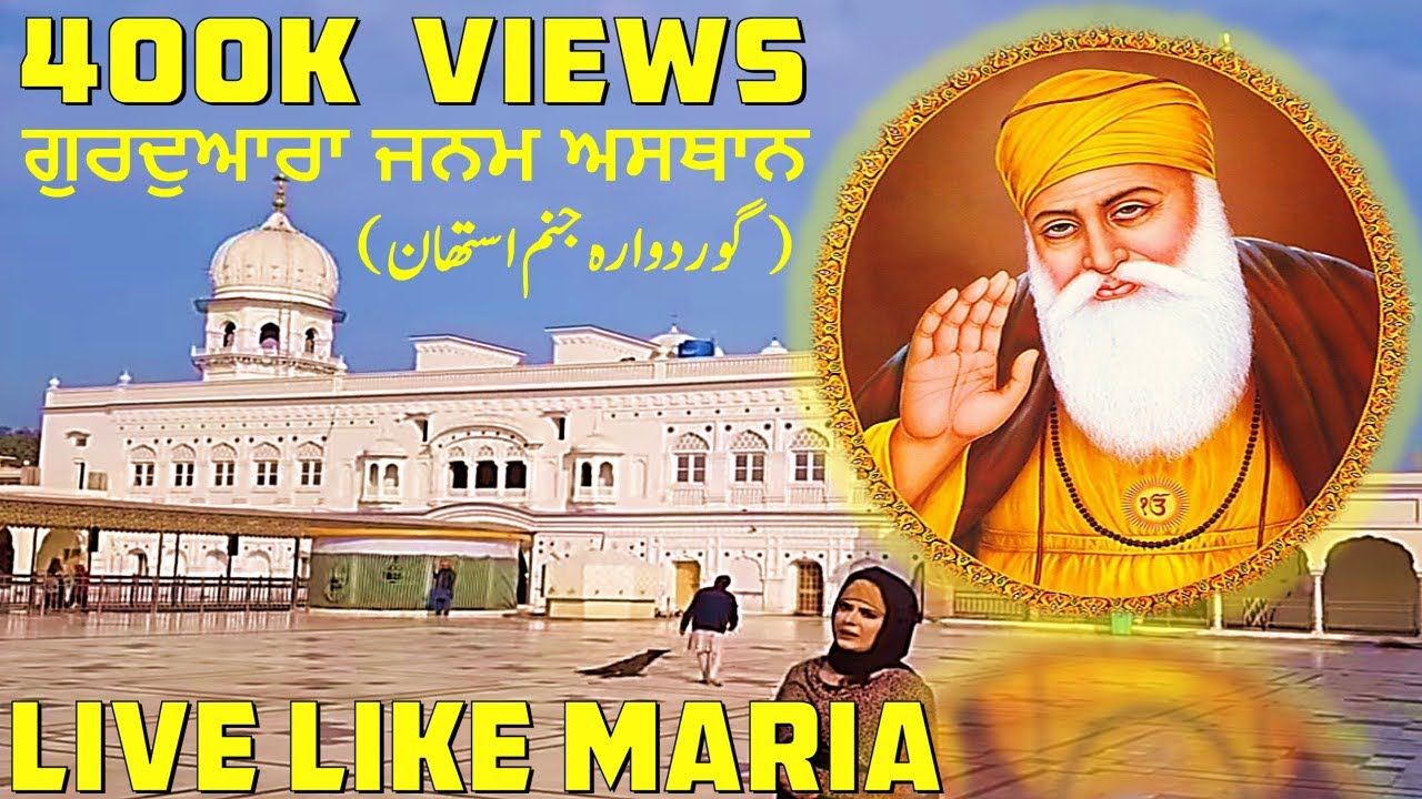 Janam Asthan Baba Guru Nanak | Minority in Pakistan | Gurudwara Nankana Sahib Pakistan | Nankana sab