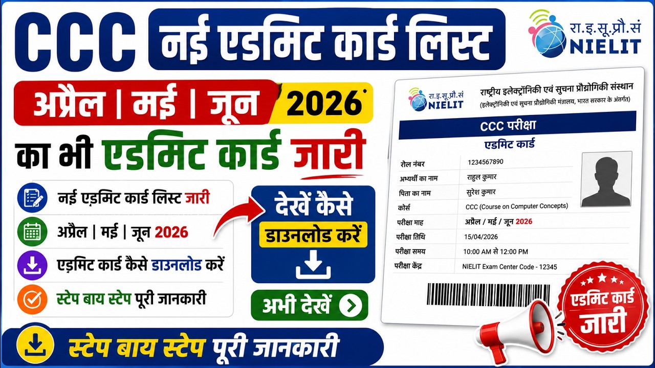Download CCC Admit Card APR to JUN 2026 Now | CCC Admit Card Announced for April to Jun 2026 | CCC